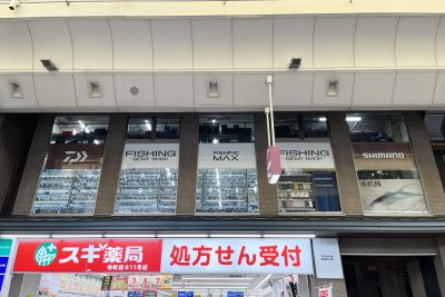 フィッシングマックス 京都三条寺町店イメージ